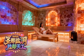 凉山主题盐洞盐疗SPA设计 惊艳了时光温柔了岁月