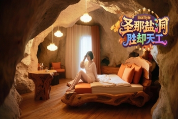 上海盐疗房农家乐超级新奇又养生的新好去处