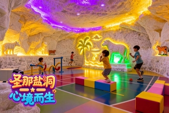江西儿童运动盐疗房建筑结构 冬暖夏凉的物理密码