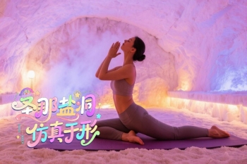 为什么盐洞 是瑜伽的「灵魂伴侣」